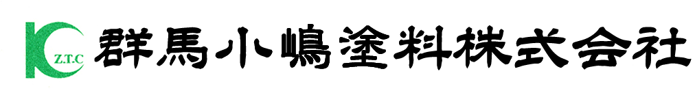 群馬小嶋塗料株式会社